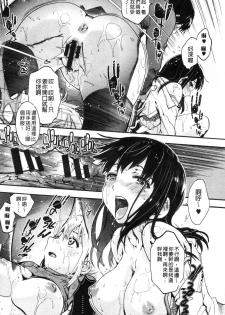 [Uba Yoshiyuki] Houkago no Sukima | 放課後的縫隙間 [Chinese] - page 47