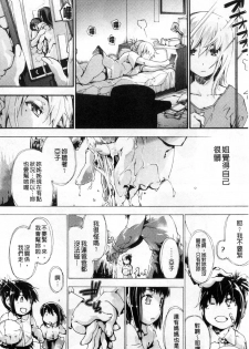 [Uba Yoshiyuki] Houkago no Sukima | 放課後的縫隙間 [Chinese] - page 36