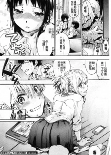 [Uba Yoshiyuki] Houkago no Sukima | 放課後的縫隙間 [Chinese] - page 32