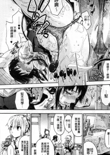 [Uba Yoshiyuki] Houkago no Sukima | 放課後的縫隙間 [Chinese] - page 20