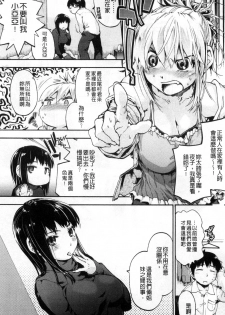 [Uba Yoshiyuki] Houkago no Sukima | 放課後的縫隙間 [Chinese] - page 34