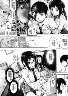 [Uba Yoshiyuki] Houkago no Sukima | 放課後的縫隙間 [Chinese] - page 12