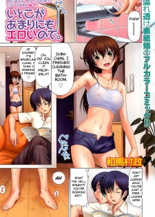 [Kazuma Muramasa] Itoko ga Amarinimo Eroi node. | Because My Cousin's Too Damn Hot. (Doki! 2009-07) [English] [Noraneko] - page 1