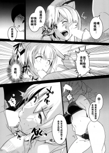 [Trinity Kyoudan (Yukisaki MIALE)] Unfaithful (Granblue Fantasy) [Chinese] [Digital] - page 7