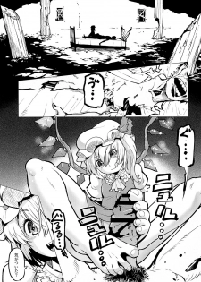 [Mekabu Fighter (Uirou)] Flan no Zombieland (Touhou Project) [Digital] - page 5