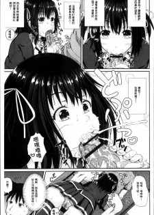 [Poncocchan] Irrumax | 強制口中插入 [Chinese] - page 12