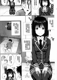 [Poncocchan] Irrumax | 強制口中插入 [Chinese] - page 7