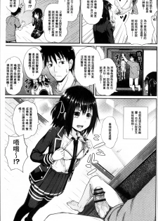 [Poncocchan] Irrumax | 強制口中插入 [Chinese] - page 8