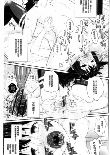 [Poncocchan] Irrumax | 強制口中插入 [Chinese] - page 22