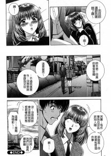 [Gun Ryuusei] Kounai Inkou no Susume | 校內淫行的推薦品 [Chinese] - page 39