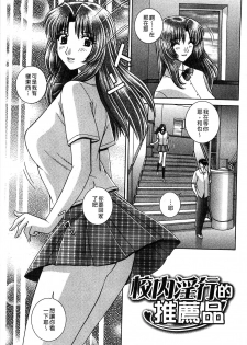 [Gun Ryuusei] Kounai Inkou no Susume | 校內淫行的推薦品 [Chinese] - page 4