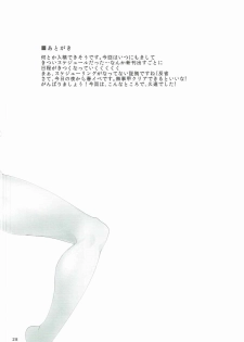 (Houraigekisen! Yo-i! 29Senme) [Shougentei (Kuon)] HITOMIYO (Kantai Collection -KanColle-) - page 27