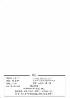 (Houraigekisen! Yo-i! 29Senme) [Shougentei (Kuon)] HITOMIYO (Kantai Collection -KanColle-) - page 29