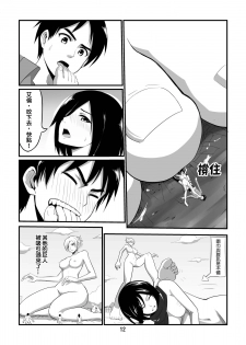 (FF22) [Kazan no You (Kazan no You)] Shingeki no Yoku Onna (Shingeki no Kyojin) [Chinese] - page 14