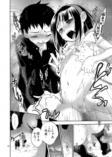 [Toko-ya (HEIZO, Kitoen)] Boku no Imoto no Shojo Kaimasen ka [Digital] - page 23