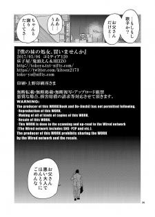 [Toko-ya (HEIZO, Kitoen)] Boku no Imoto no Shojo Kaimasen ka [Digital] - page 25