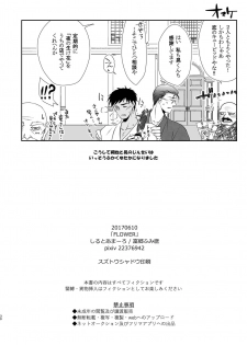 [Silt Amaro (Tomisato Fumimaro)] FLOWER [Digital] - page 30