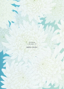 [Silt Amaro (Tomisato Fumimaro)] FLOWER [Digital] - page 32
