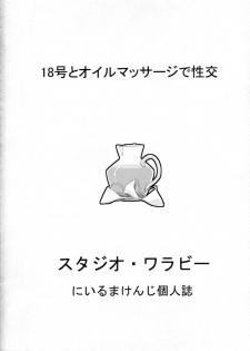 (C89) [Studio Wallaby (Niiruma Kenji)] 18-gou to Oil Massage de Seikou (Dragon Ball Z) - page 26
