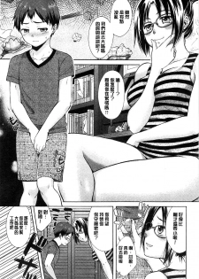 [Oonuki Makuri] Mojoman Josei ga Kaku! Ecchi na Manga no Tsukurikata [Chinese] - page 10