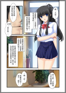 [Beelzebub] Jitaku Keibiin ~Namaikina Imouto Katsuragi Yuki Hen~ [Chinese] [Individual Han-Translation] [Digital] - page 6