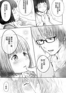 [Quzilax] Utaite no Ballad Ch. 1 (COMIC LO 2016-01) [Chinese] [渣橙子個人漢化] - page 9