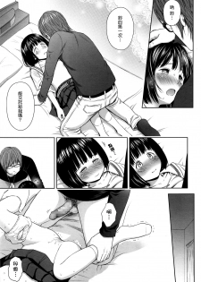 [Quzilax] Utaite no Ballad Ch. 1 (COMIC LO 2016-01) [Chinese] [渣橙子個人漢化] - page 13