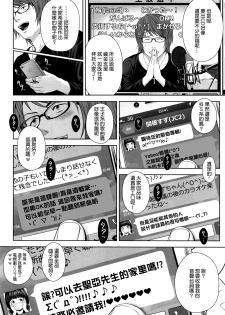 [Quzilax] Utaite no Ballad Ch. 1 (COMIC LO 2016-01) [Chinese] [渣橙子個人漢化] - page 4