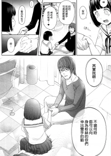 [Quzilax] Utaite no Ballad Ch. 1 (COMIC LO 2016-01) [Chinese] [渣橙子個人漢化] - page 8