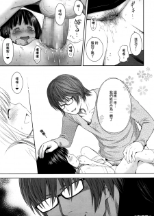 [Quzilax] Utaite no Ballad Ch. 1 (COMIC LO 2016-01) [Chinese] [渣橙子個人漢化] - page 17