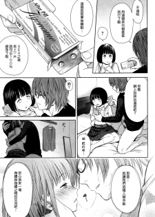 [Quzilax] Utaite no Ballad Ch. 1 (COMIC LO 2016-01) [Chinese] [渣橙子個人漢化] - page 15