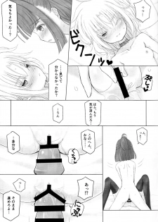 [Fuel Meter (Micchi O) Boku to Onaji Kurai no Ko ni Nacchatta Toki no Hanashi (Puyo Puyo) - page 18