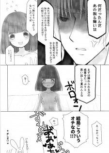 [Fuel Meter (Micchi O) Boku to Onaji Kurai no Ko ni Nacchatta Toki no Hanashi (Puyo Puyo) - page 23