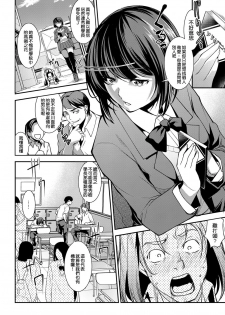 [Taira Issui] Henai Kanojo | 偏愛女友 (COMIC BAVEL 2017-04) [Chinese] [很惠的惠惠漢化] [Digital] - page 3