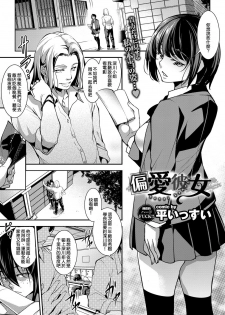 [Taira Issui] Henai Kanojo | 偏愛女友 (COMIC BAVEL 2017-04) [Chinese] [很惠的惠惠漢化] [Digital] - page 2