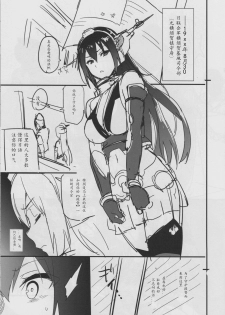 (C87) [Shinjugai (Takeda Hiromitsu)] Nagatama no Tochuu (Kantai Collection -KanColle-) [Chinese] [靴下汉化组] - page 4