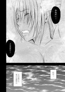 [Crimson] Chikan Otori Sousakan Kyouka Ch. 4 ~Kanzen naru Haibou... Ukeireta Kaikan to Yorokobi~~ - page 46