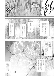 [Crimson] Chikan Otori Sousakan Kyouka Ch. 4 ~Kanzen naru Haibou... Ukeireta Kaikan to Yorokobi~~ - page 16