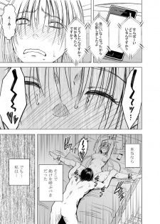 [Crimson] Chikan Otori Sousakan Kyouka Ch. 4 ~Kanzen naru Haibou... Ukeireta Kaikan to Yorokobi~~ - page 43