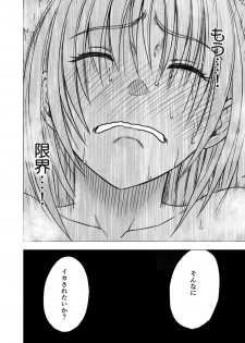 [Crimson] Chikan Otori Sousakan Kyouka Ch. 4 ~Kanzen naru Haibou... Ukeireta Kaikan to Yorokobi~~ - page 20