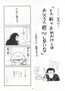 (C49) [Team Phoenix (Various)] Fushichou 04 Trust You Forever (Gundam Wing, G Gundam) - page 22