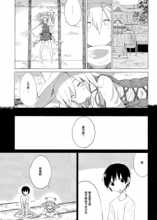 (Reitaisai 14) [100yenMoFA (Mirino)] Suwa Shota Bangaihen 9 Suwa Nee-chan wa Samishii no (Touhou Project) [Chinese] [CE家族社] - page 3