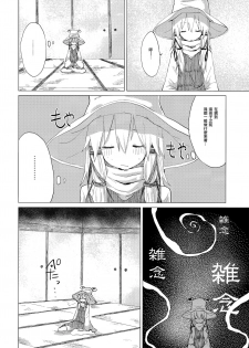 (Reitaisai 14) [100yenMoFA (Mirino)] Suwa Shota Bangaihen 9 Suwa Nee-chan wa Samishii no (Touhou Project) [Chinese] [CE家族社] - page 6