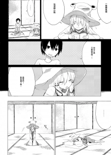 (Reitaisai 14) [100yenMoFA (Mirino)] Suwa Shota Bangaihen 9 Suwa Nee-chan wa Samishii no (Touhou Project) [Chinese] [CE家族社] - page 4