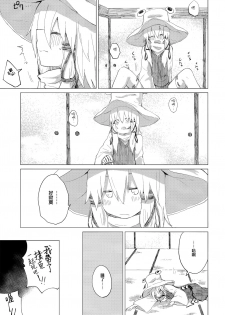 (Reitaisai 14) [100yenMoFA (Mirino)] Suwa Shota Bangaihen 9 Suwa Nee-chan wa Samishii no (Touhou Project) [Chinese] [CE家族社] - page 11