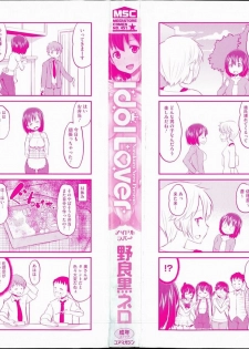 [Norakuro Nero] Idol Lover | 偶像明星戀人 [Chinese] - page 5