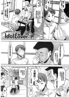 [Norakuro Nero] Idol Lover | 偶像明星戀人 [Chinese] - page 8