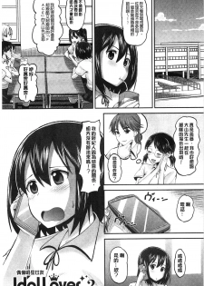 [Norakuro Nero] Idol Lover | 偶像明星戀人 [Chinese] - page 28