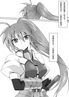 (C83) [Jagabata (Oimo)] My Prince (Mahou Shoujo Lyrical Nanoha) [Chinese] [加帕里汉化组] - page 5