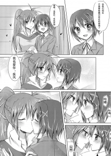 (C83) [Jagabata (Oimo)] My Prince (Mahou Shoujo Lyrical Nanoha) [Chinese] [加帕里汉化组] - page 9